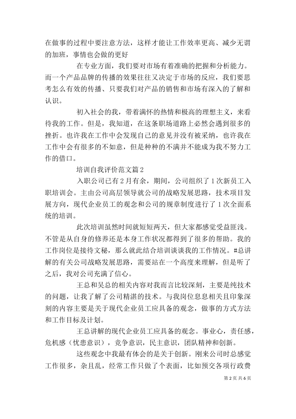 培训自我评价范文4篇_第2页