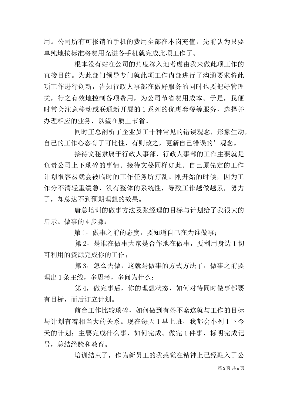 培训自我评价范文4篇_第3页