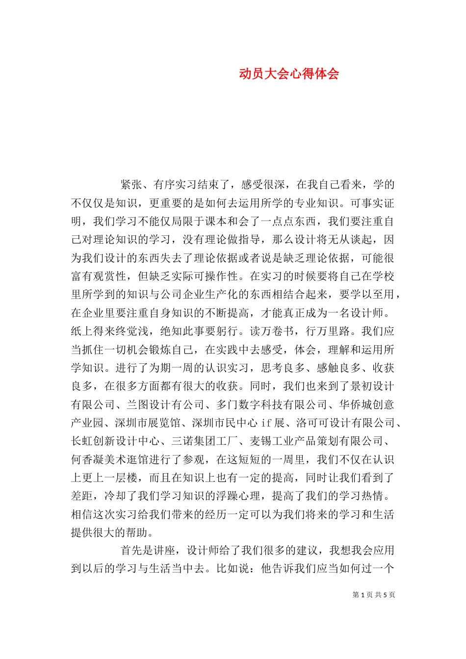 动员大会心得体会（一）_第1页