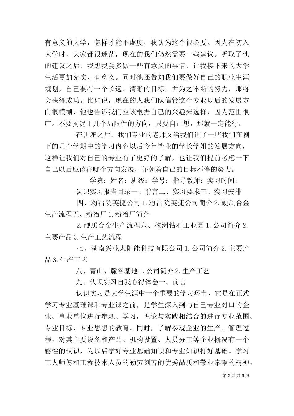 动员大会心得体会（一）_第2页