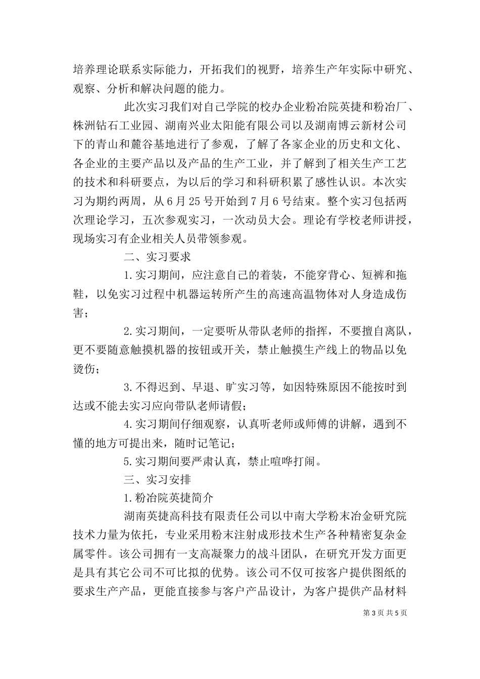 动员大会心得体会（一）_第3页