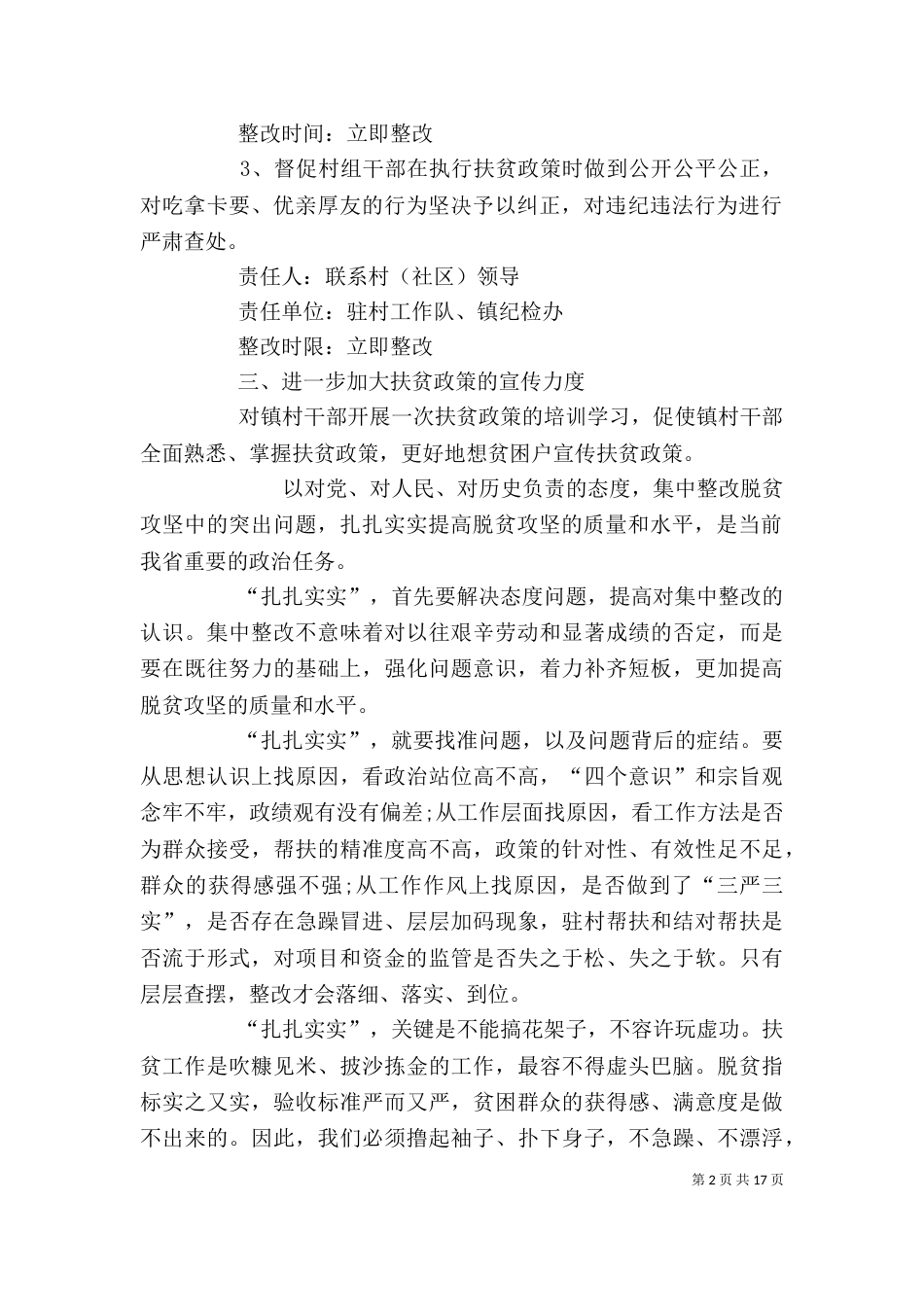 脱贫攻坚问题整改工作组织生活会个人心得体会_第2页
