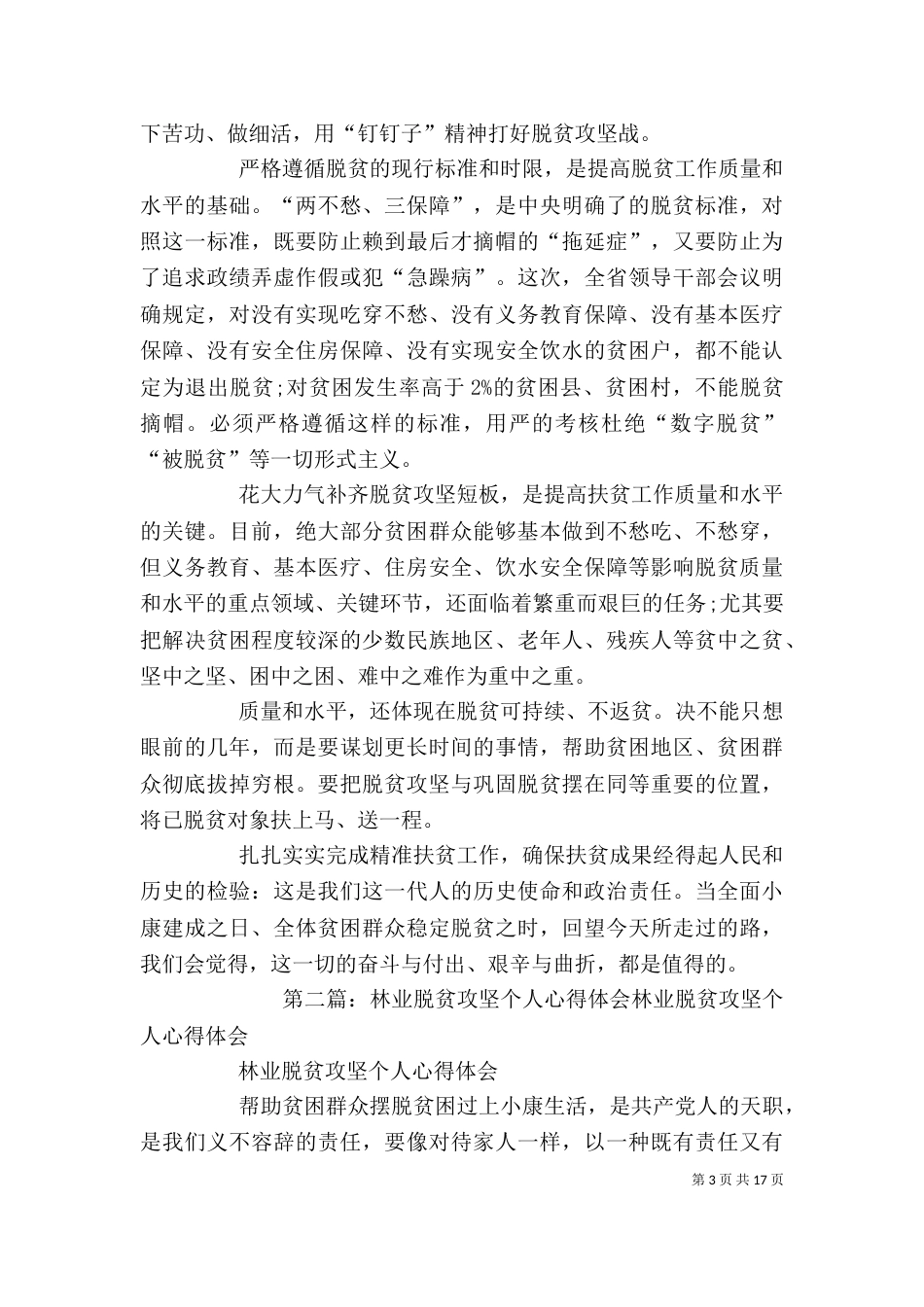 脱贫攻坚问题整改工作组织生活会个人心得体会_第3页