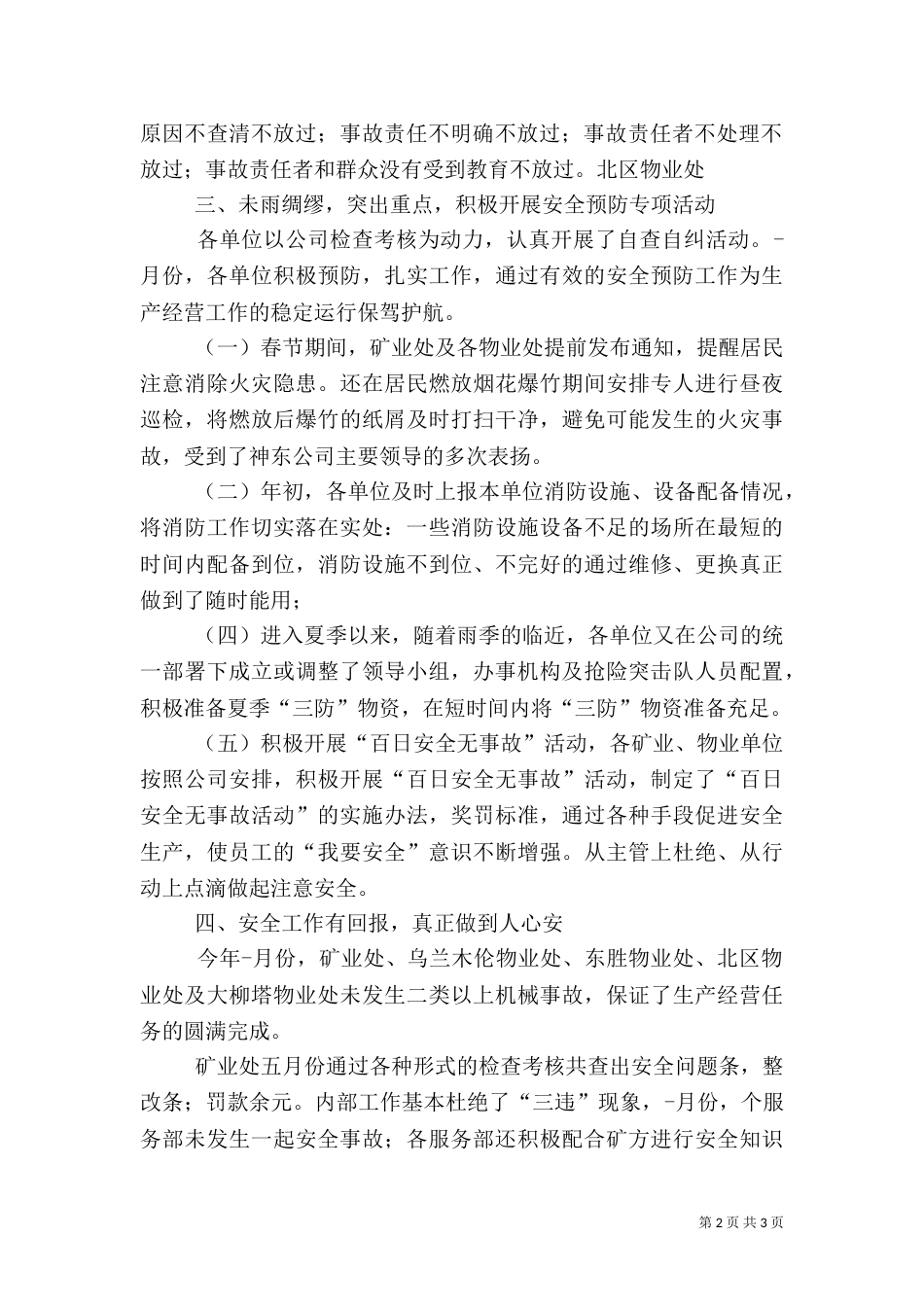 企业公司上半年安全工作总结 -总结_第2页