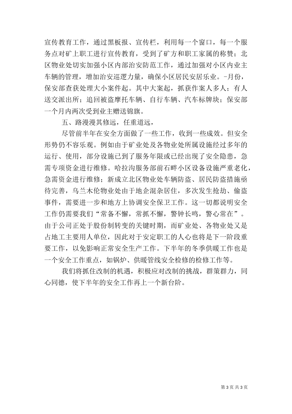 企业公司上半年安全工作总结 -总结_第3页