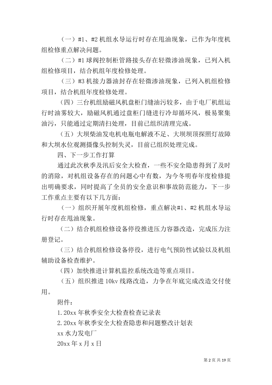 安全自查报告（干货9篇）_第2页