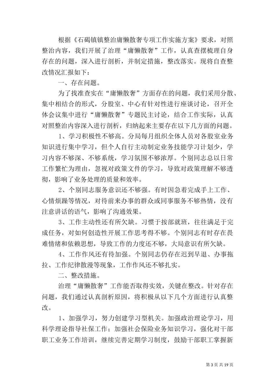 安全自查报告（干货9篇）_第3页