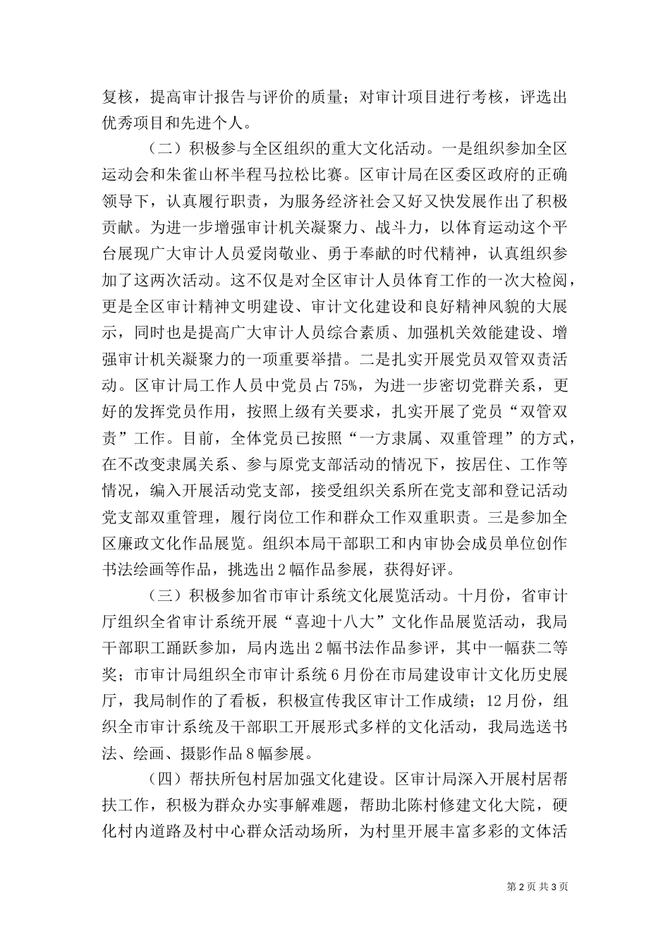 审计局文化工作总结（一）_第2页