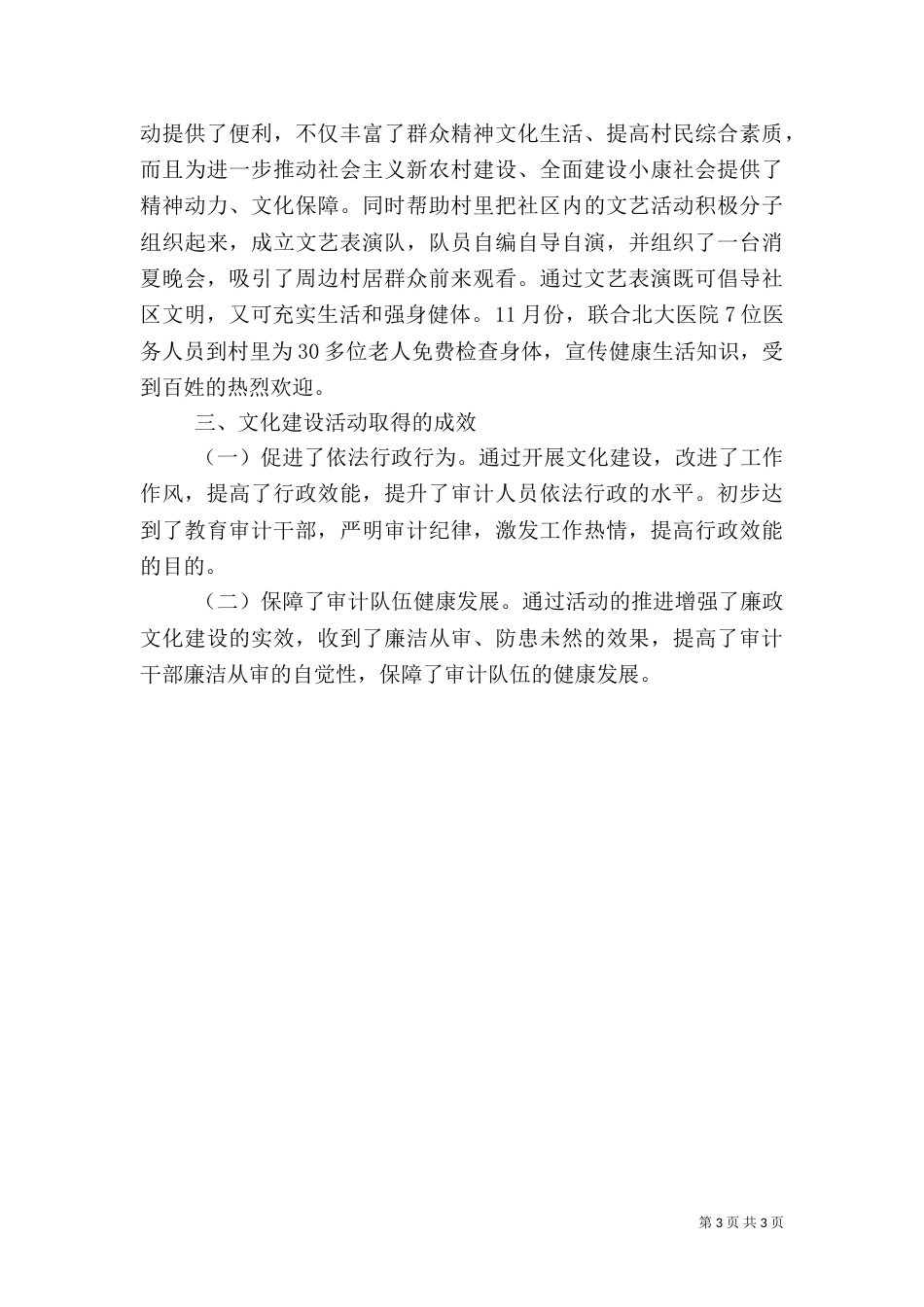 审计局文化工作总结（一）_第3页