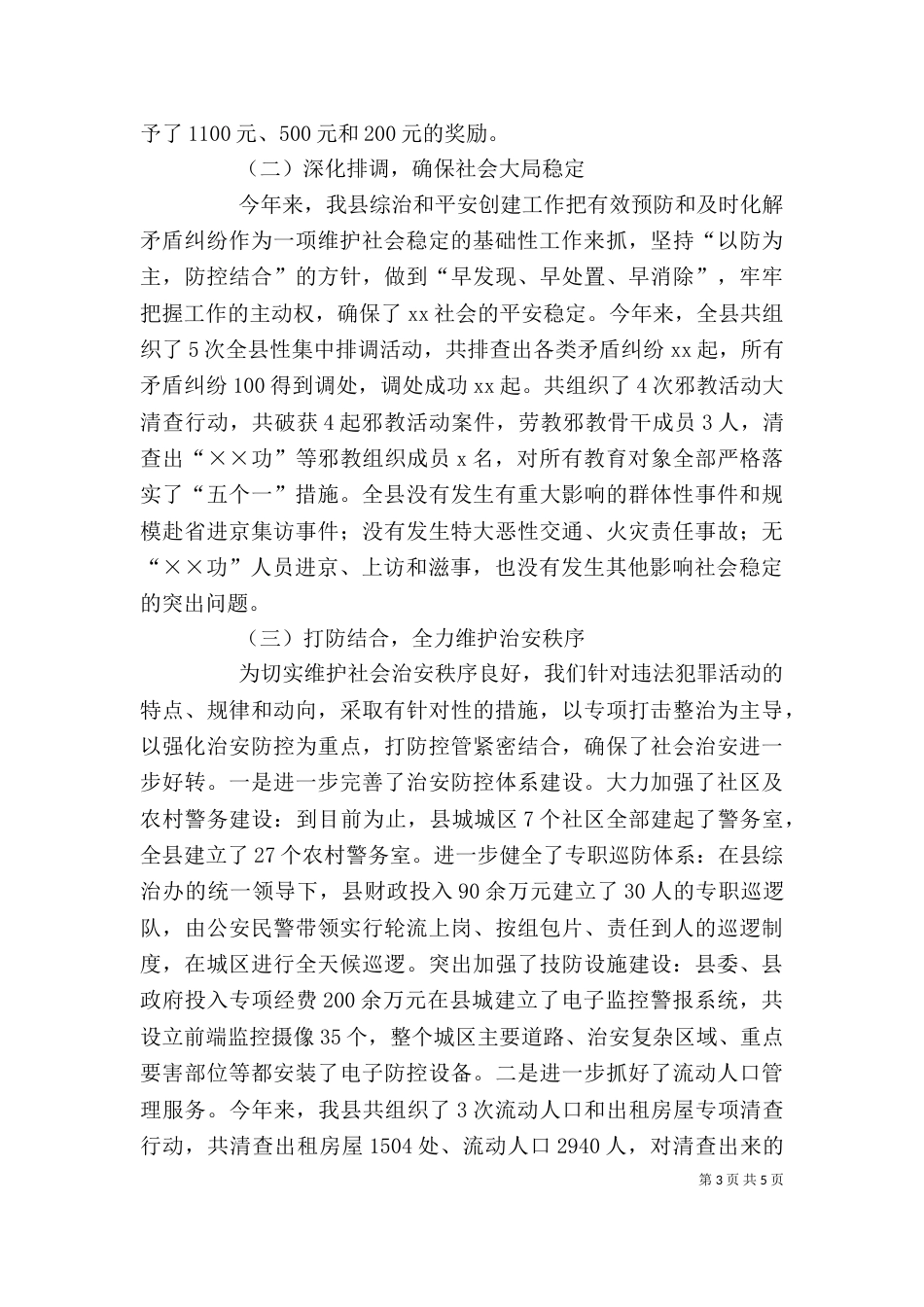 政法委领导班子述职报告（五）_第3页