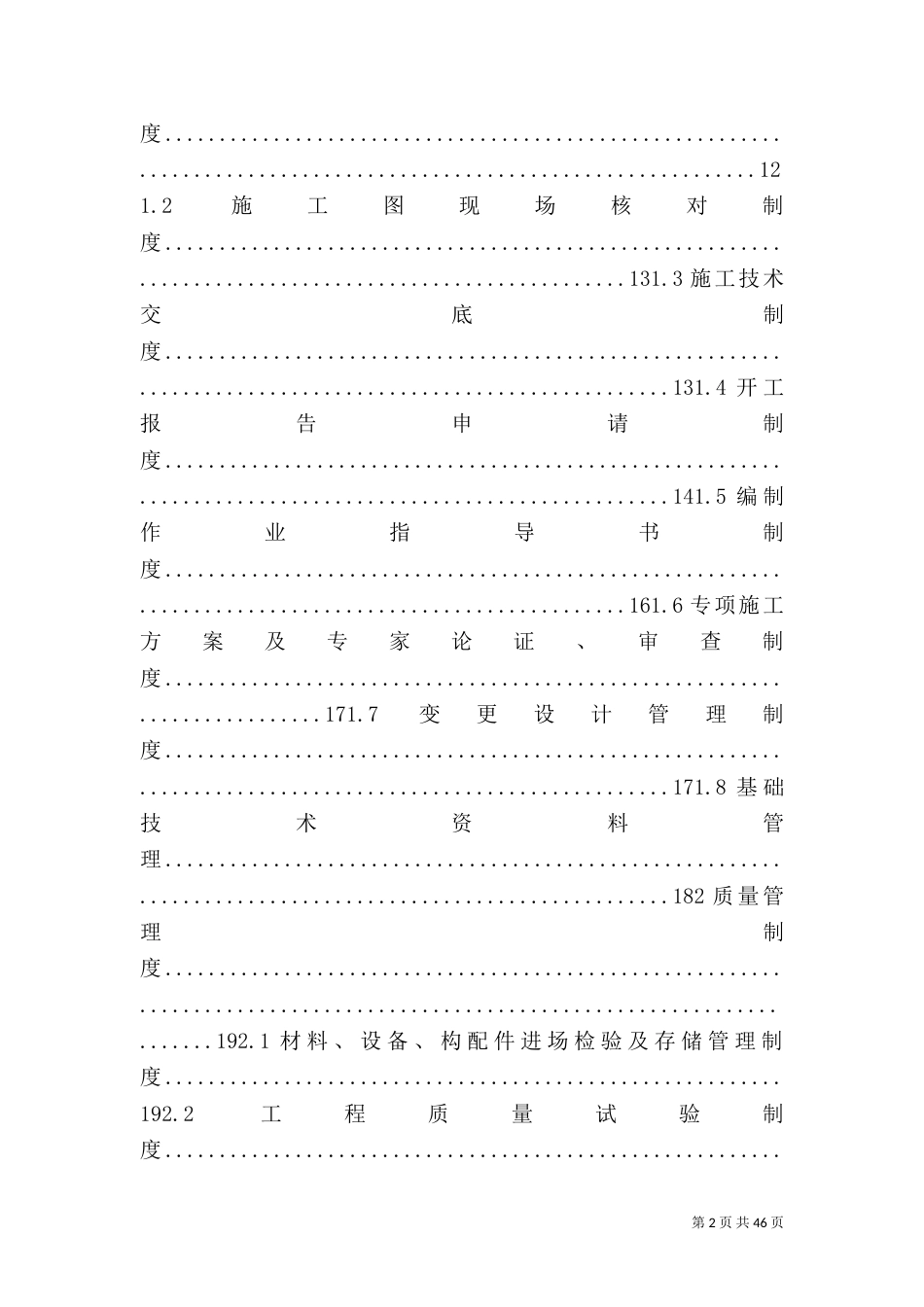铁路建设标准化管理（二）_第2页