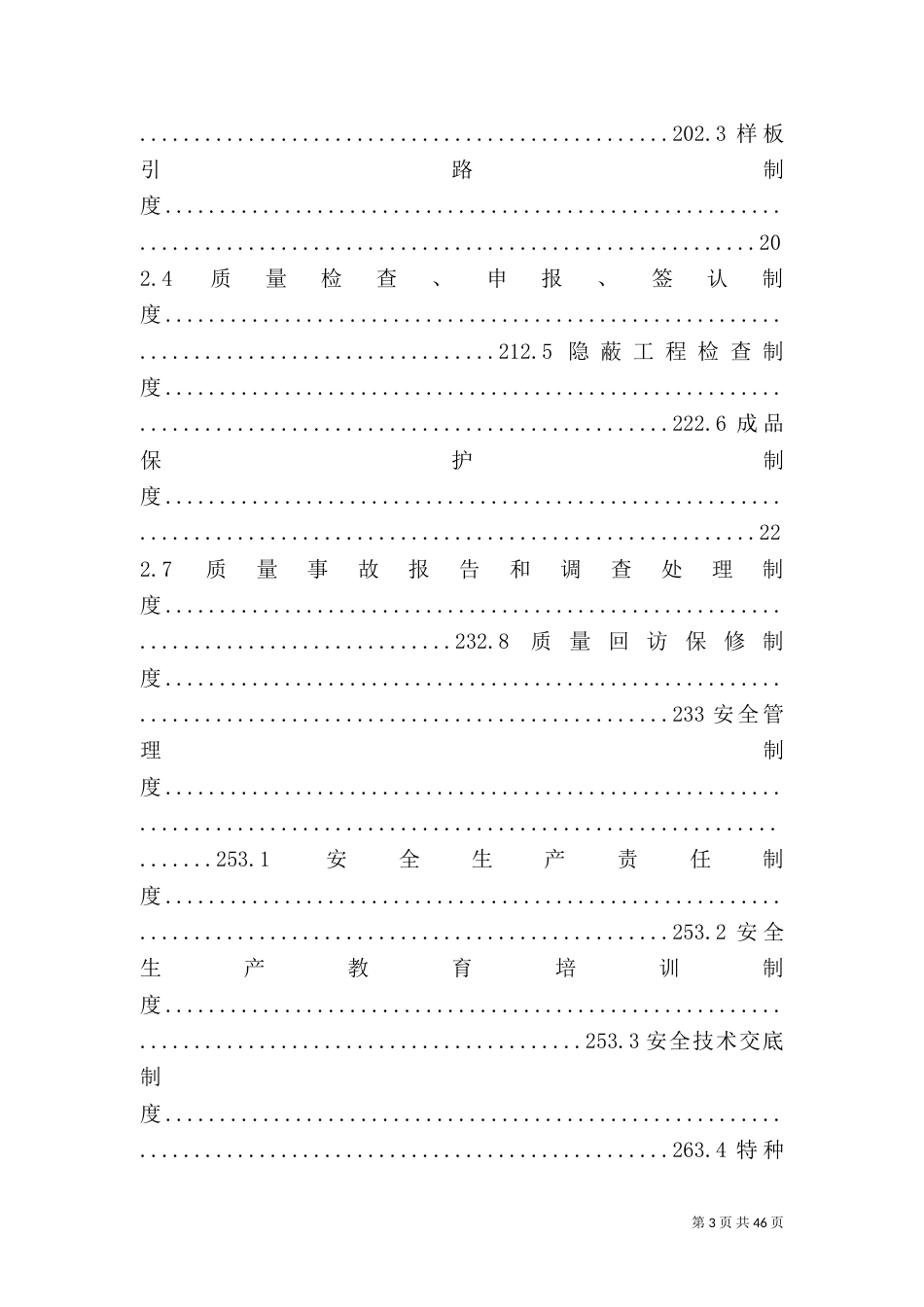 铁路建设标准化管理（二）_第3页