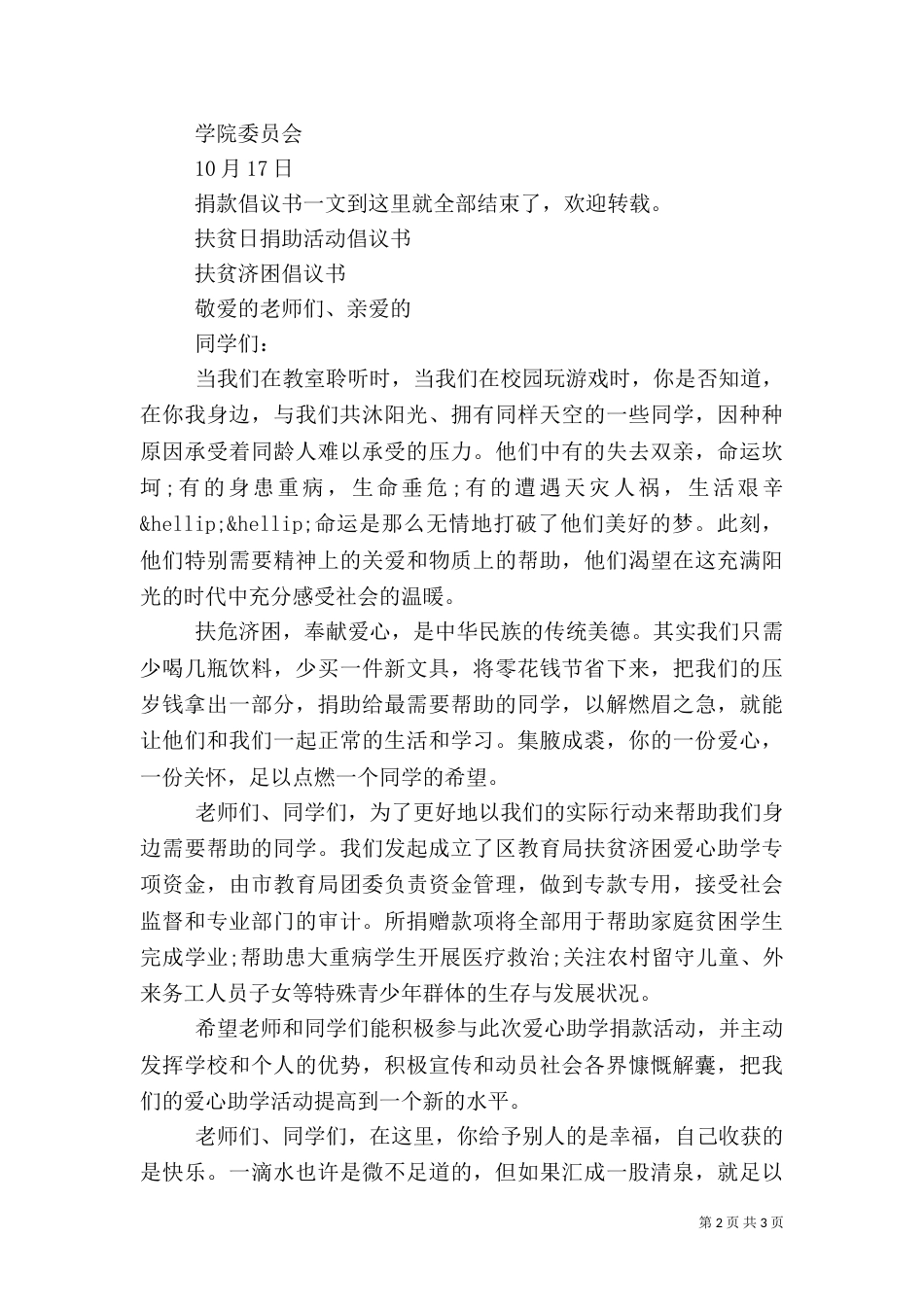 扶贫日倡议书2篇（一）_第2页