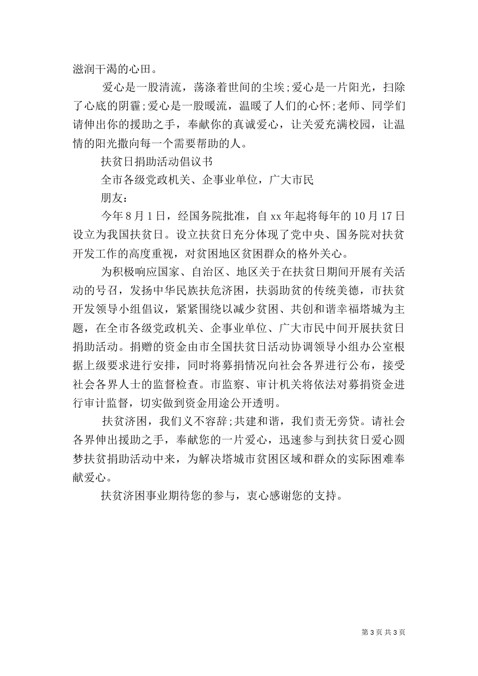 扶贫日倡议书2篇（一）_第3页