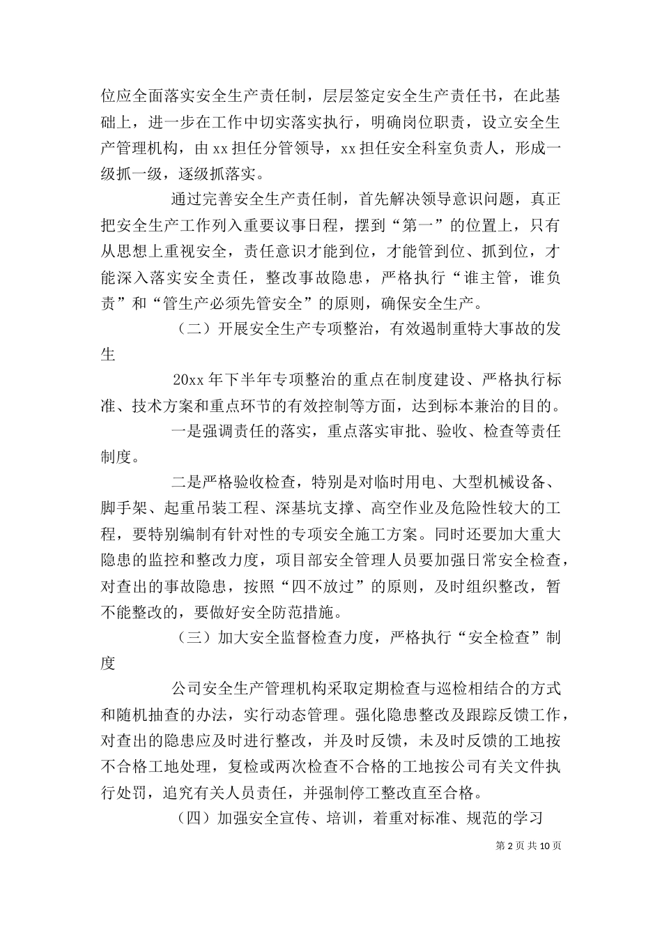 企业安全生产全年工作计划_第2页