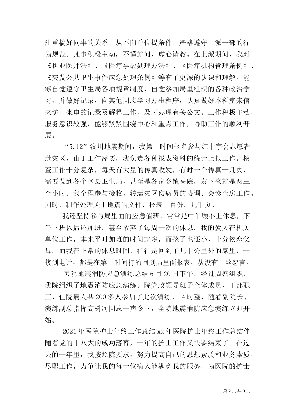 医院上派干部工作总结（三）_第2页