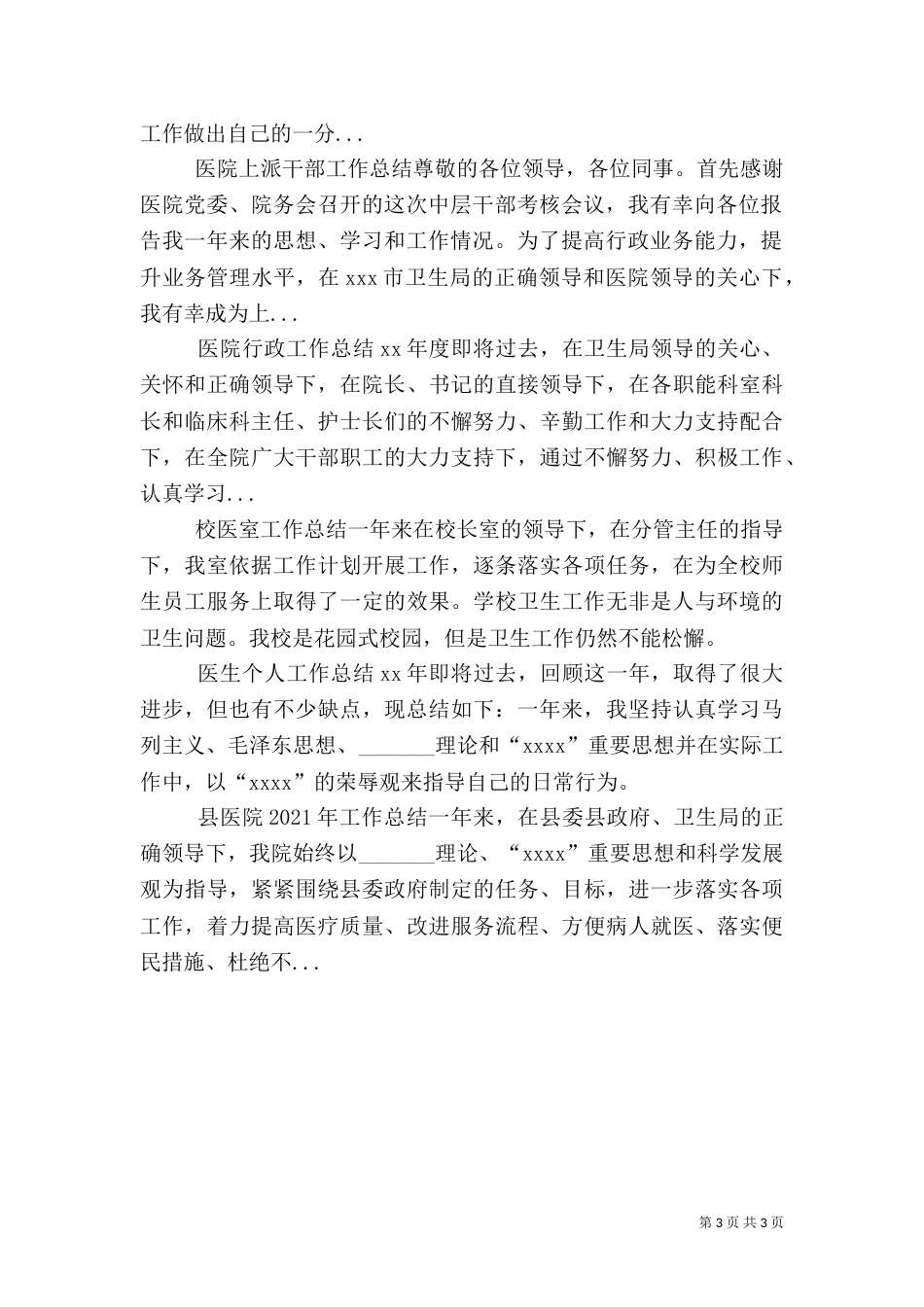 医院上派干部工作总结（三）_第3页