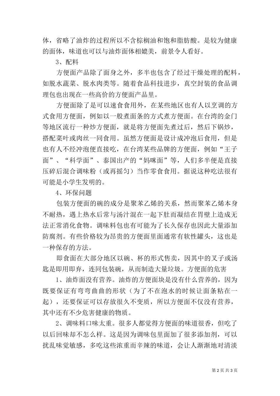 垃圾的危害和处理（三）_第2页