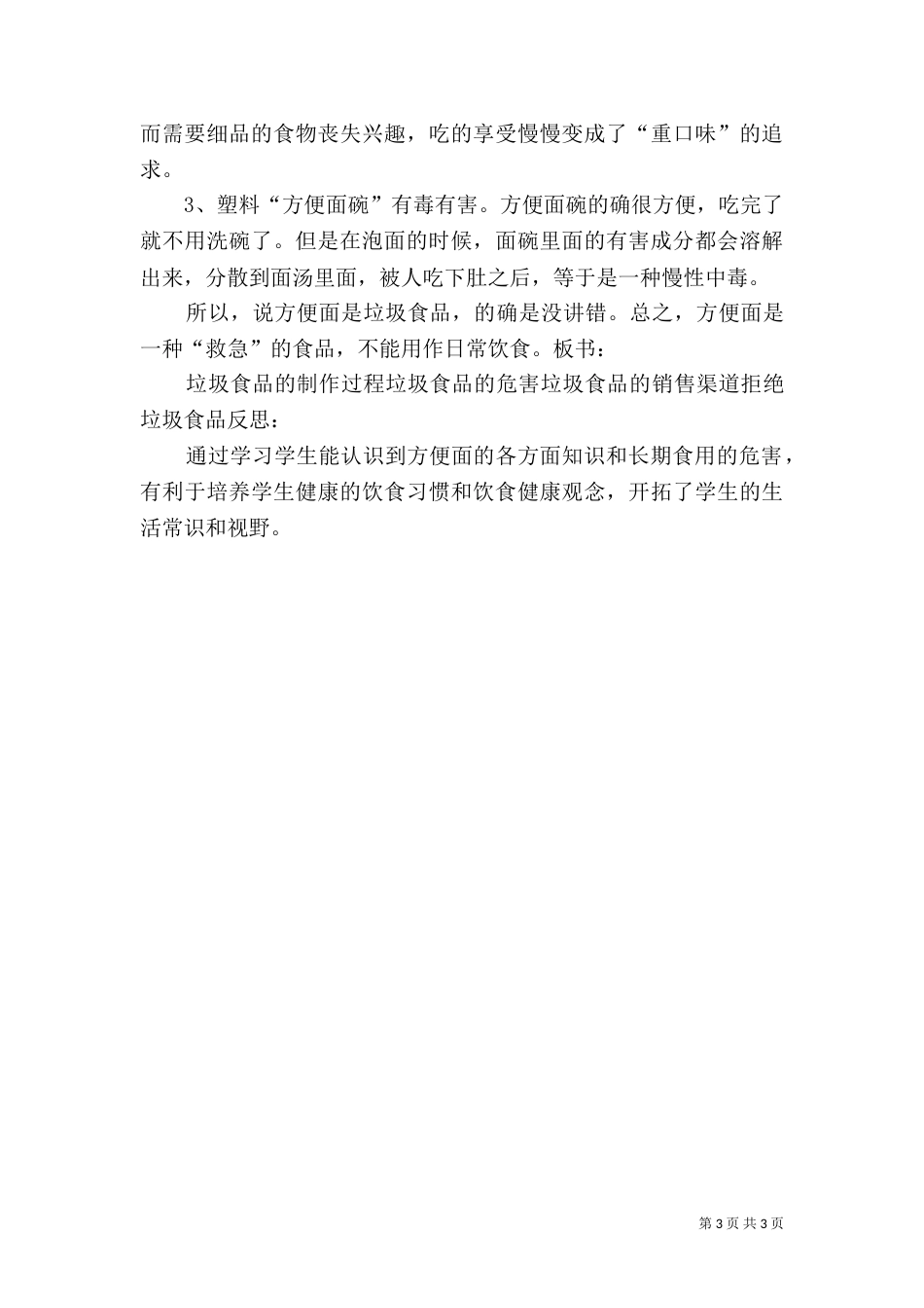 垃圾的危害和处理（三）_第3页