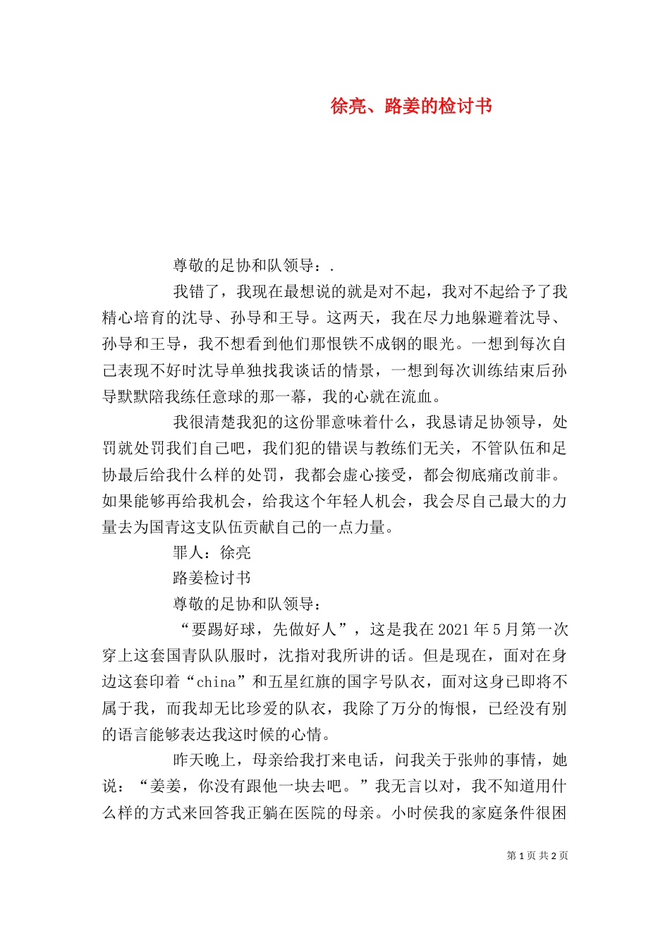 徐亮、路姜的检讨书_第1页