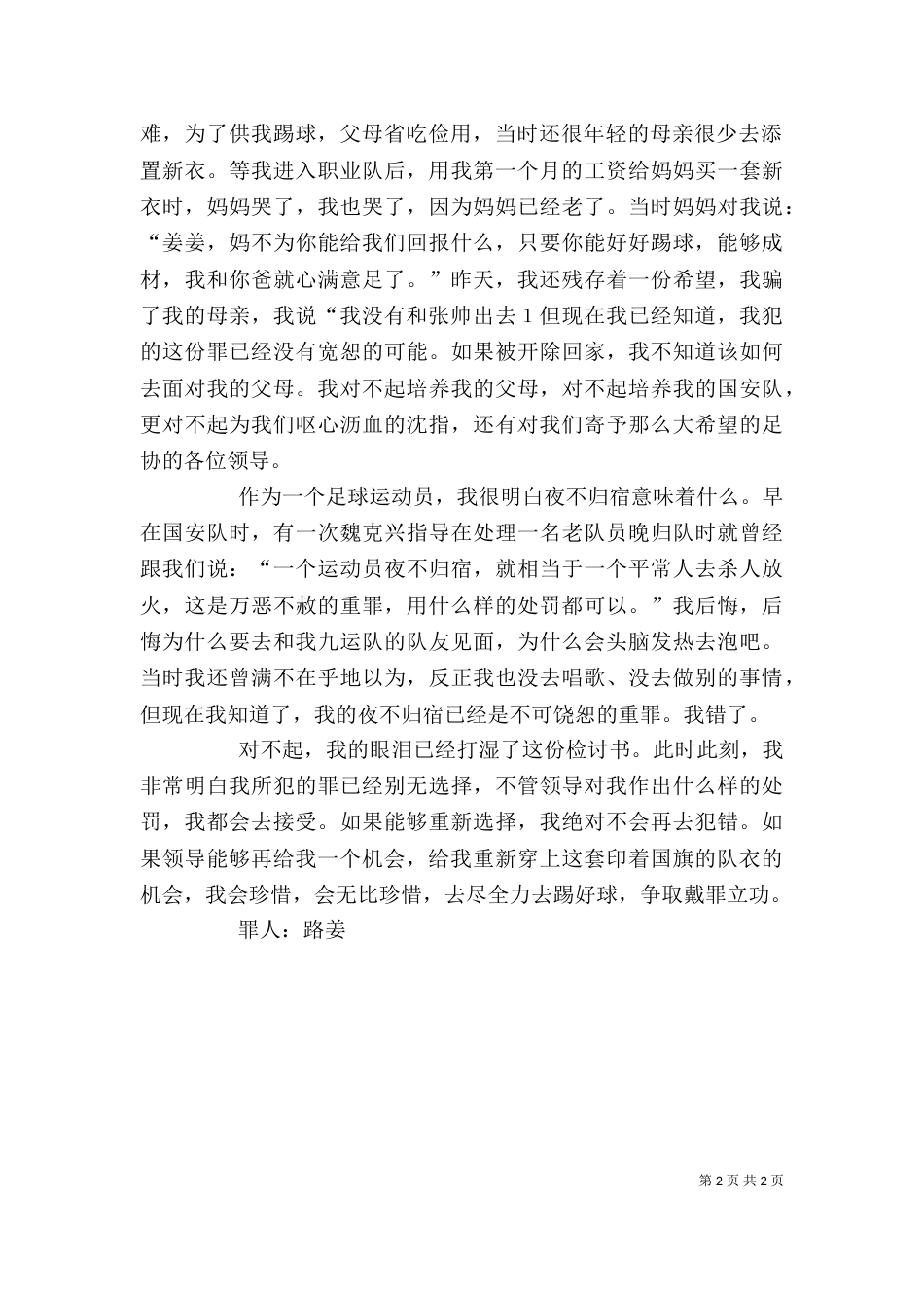 徐亮、路姜的检讨书_第2页