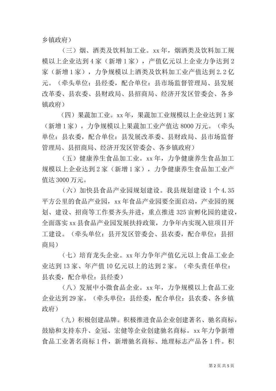 食品工业发展行动计划范文（一）_第2页
