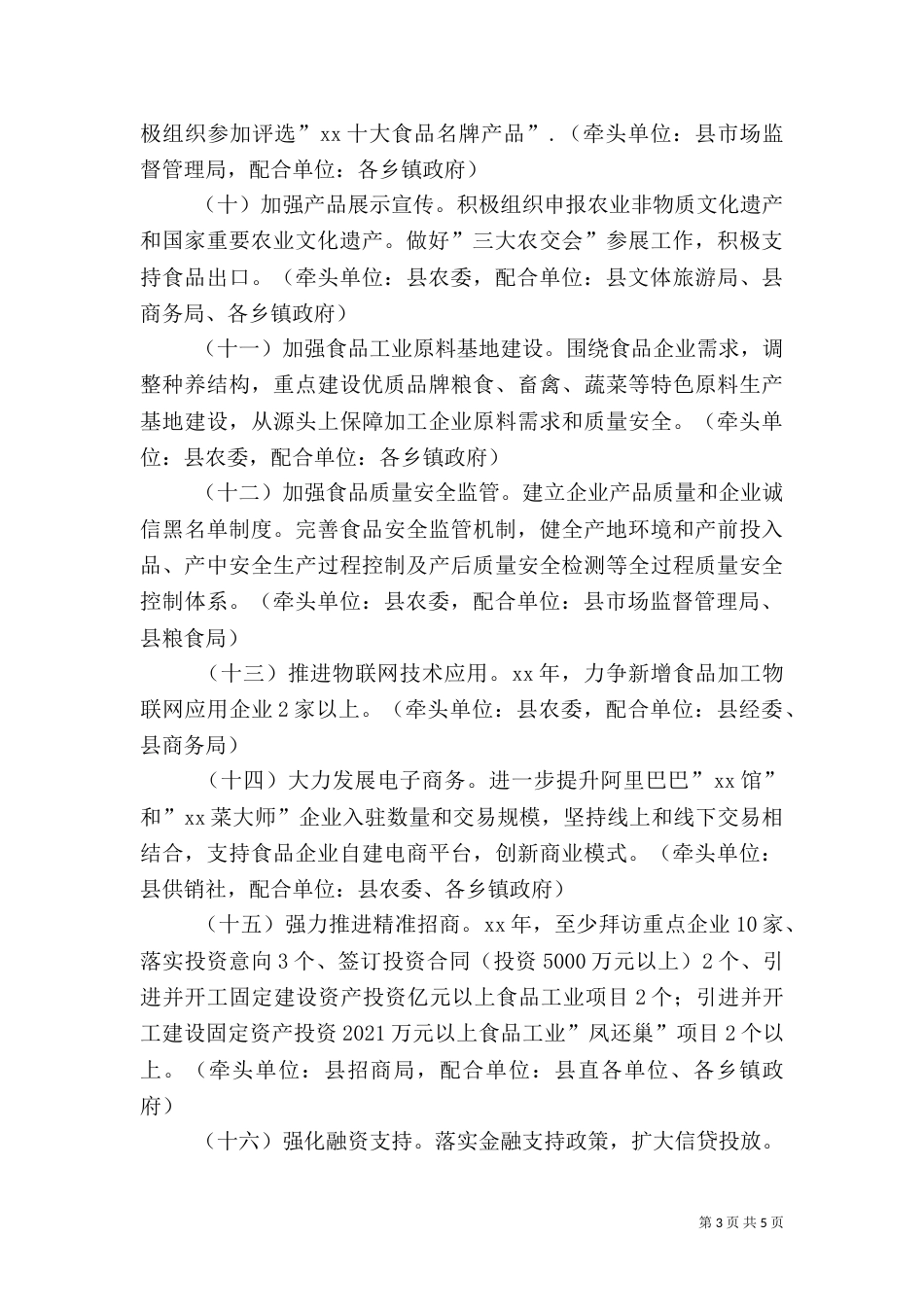 食品工业发展行动计划范文（一）_第3页