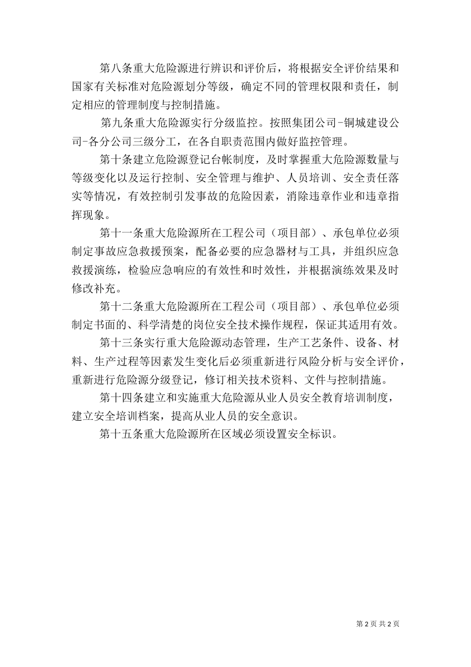 重大危险源安全管理制度（一）_第2页