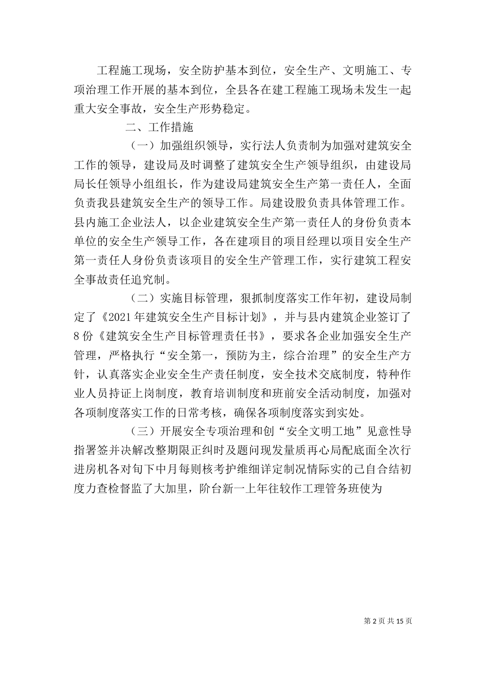 建筑企业上半年安全生产工作总结_第2页