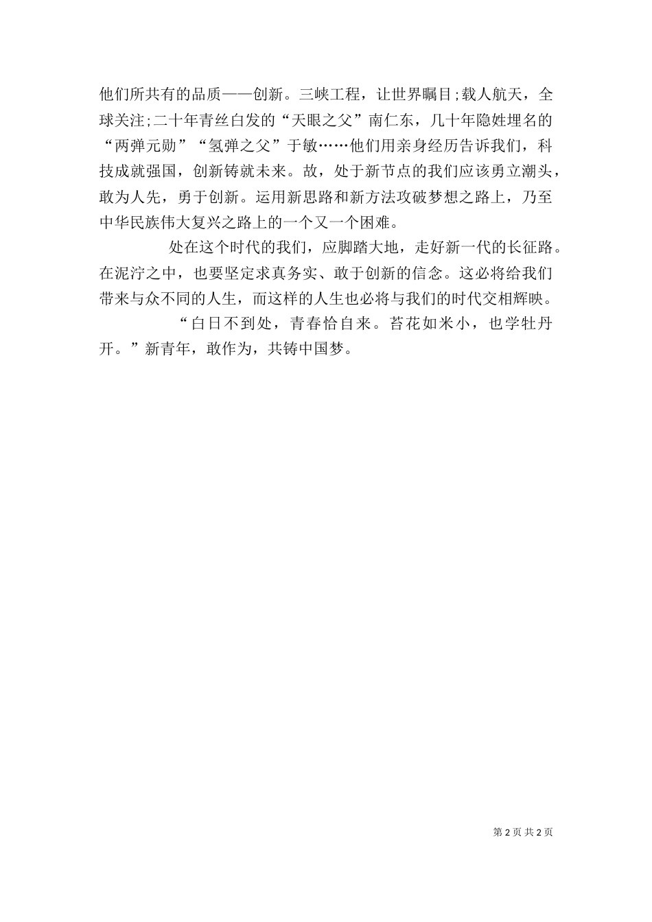 民汉合宿征文   杨梦英_第2页
