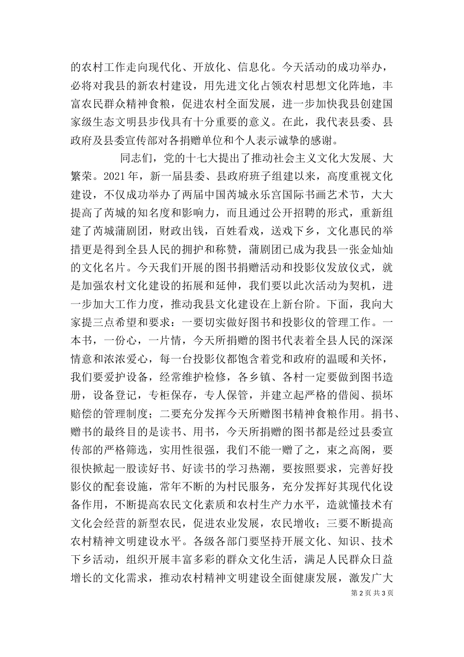 图书捐赠活动发言稿_第2页