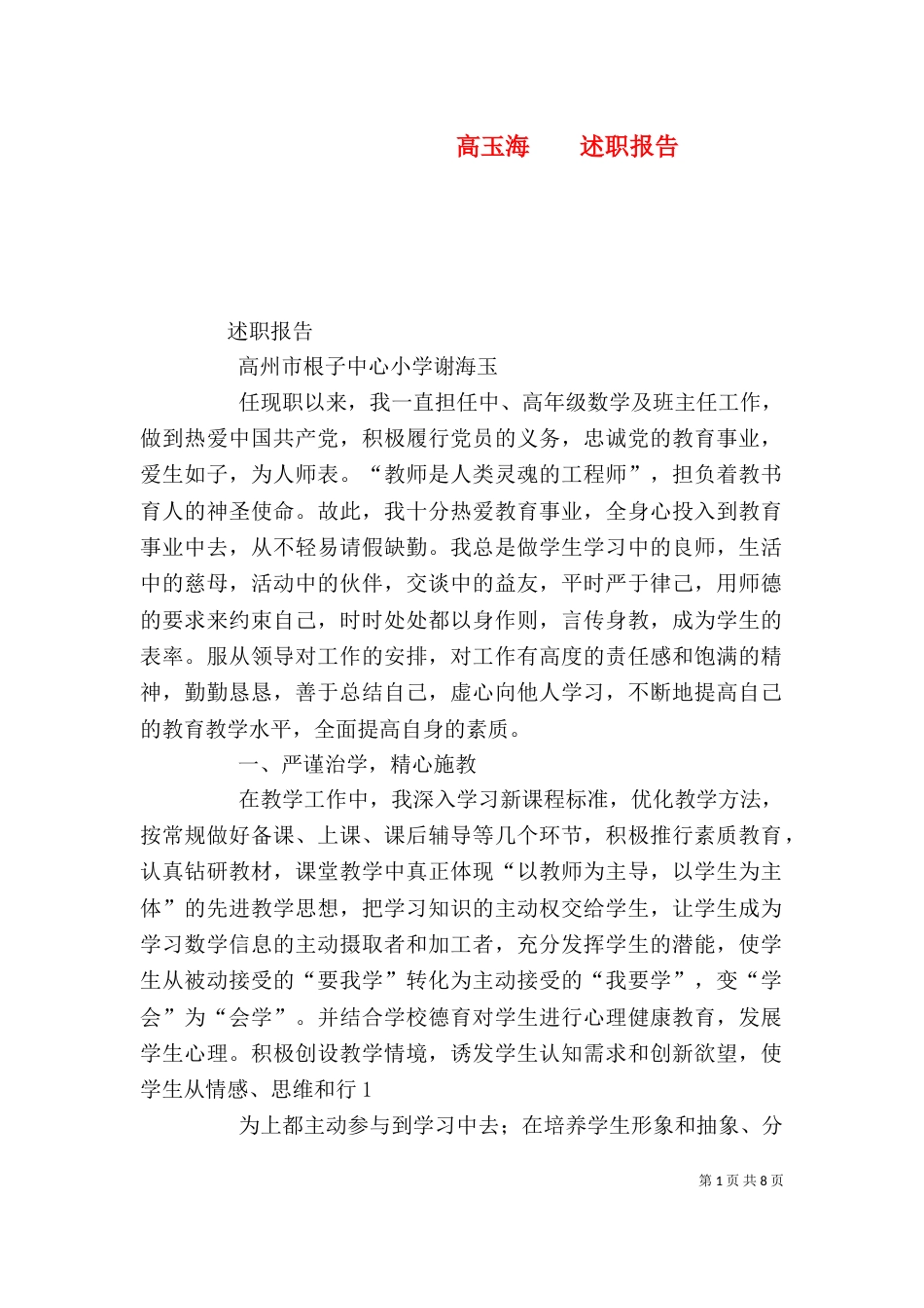 高玉海    述职报告（二）_第1页