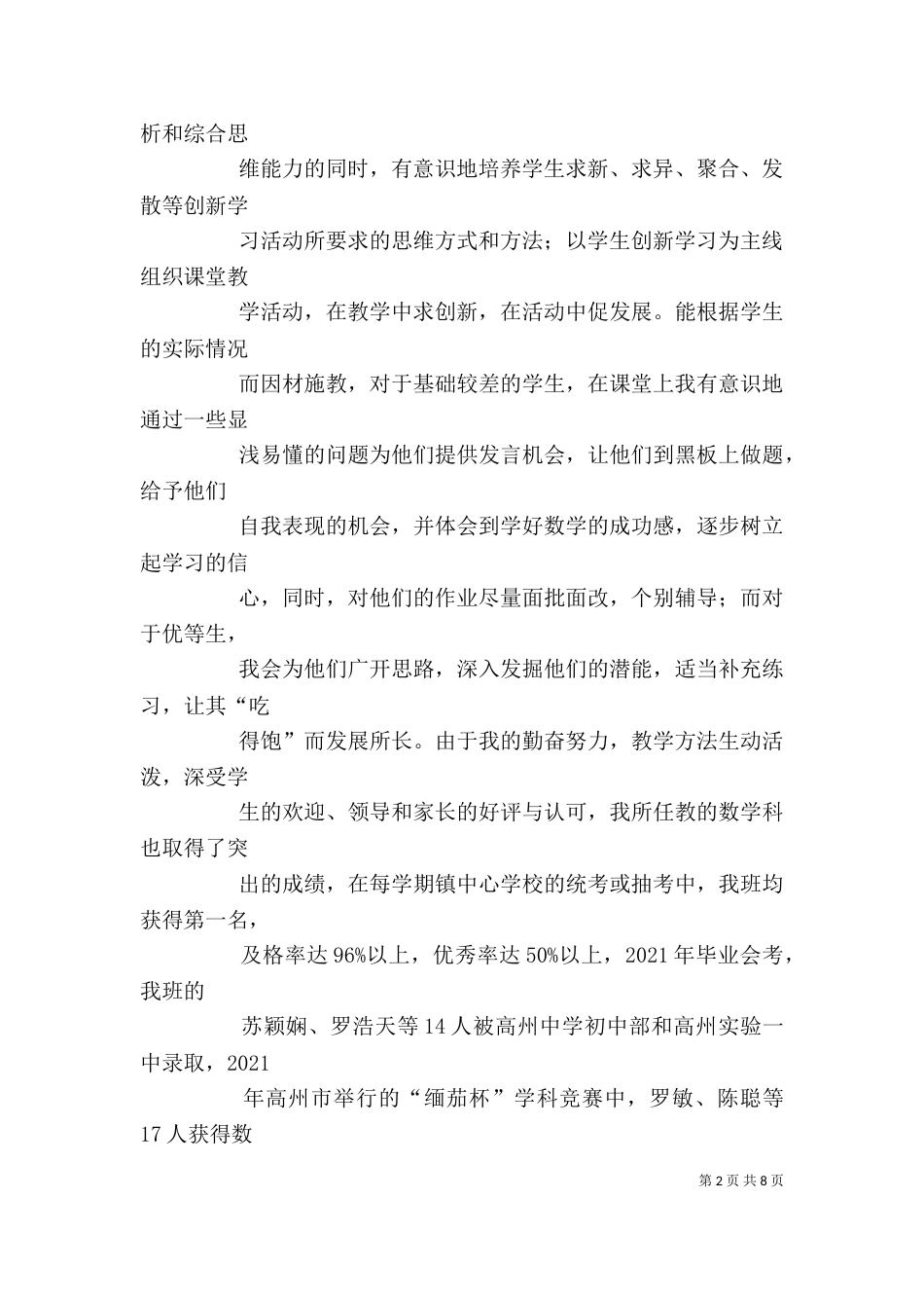 高玉海    述职报告（二）_第2页