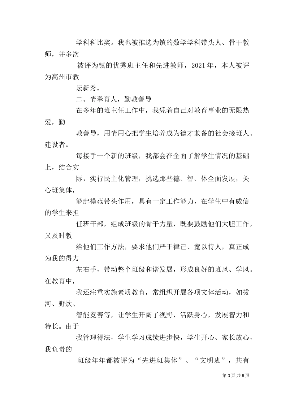 高玉海    述职报告（二）_第3页
