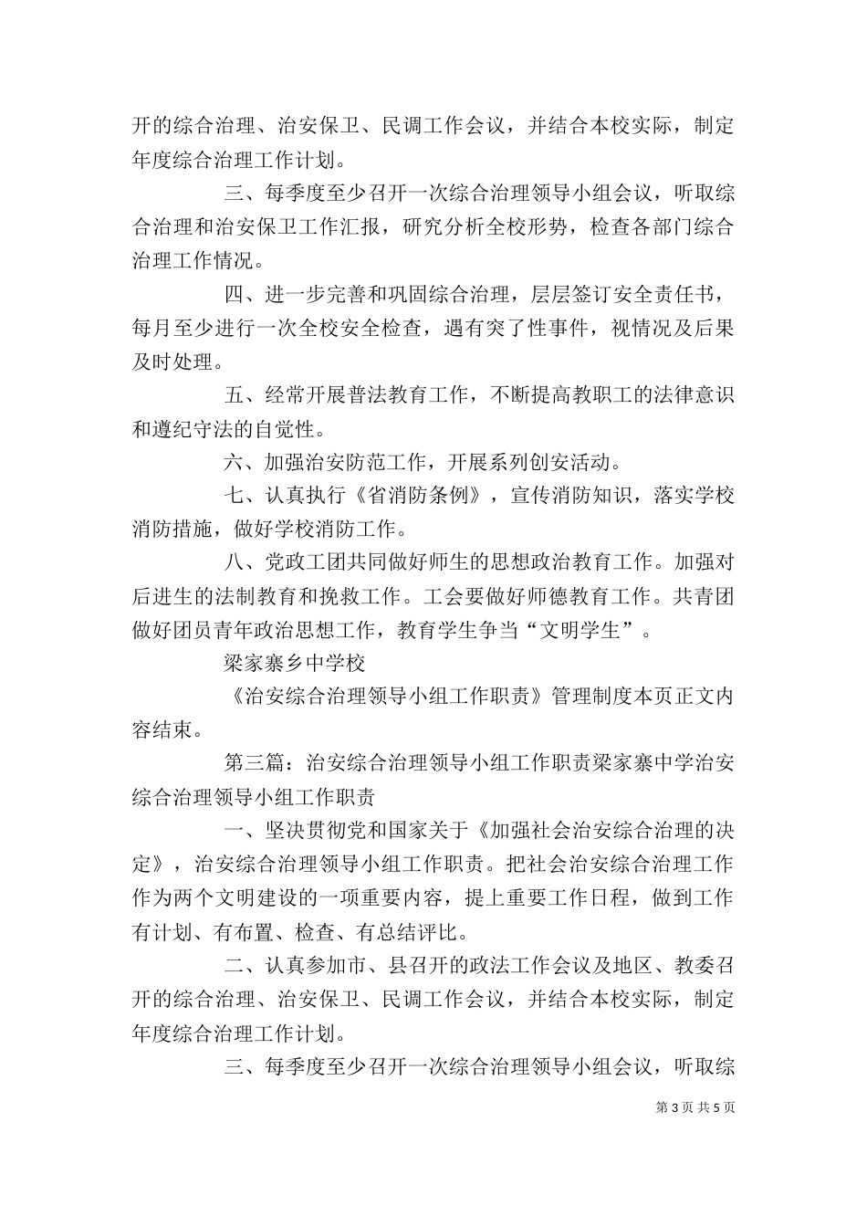 综合治理领导小组职责制度_第3页