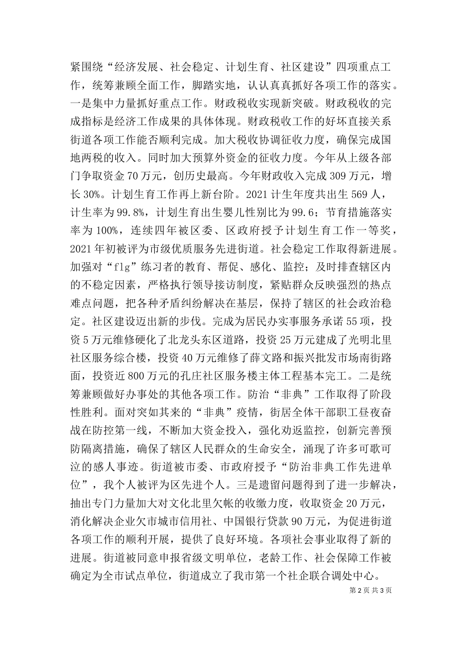 街道办事处主任年度述职报告（七）_第2页