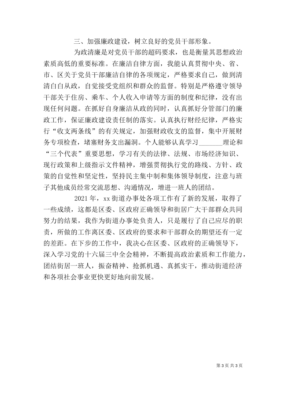 街道办事处主任年度述职报告（七）_第3页