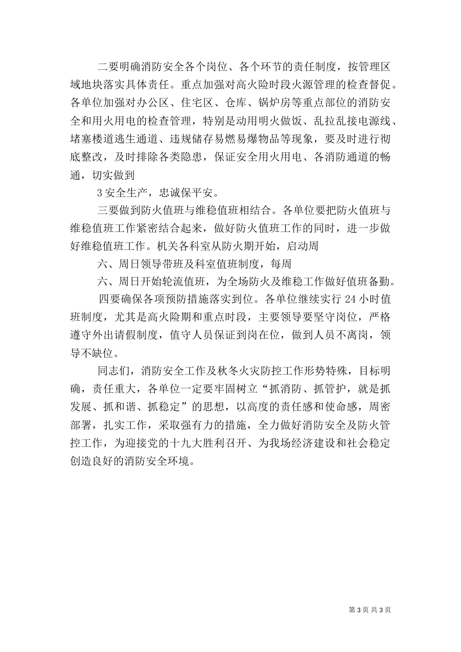 防火消防安全工作总结_第3页