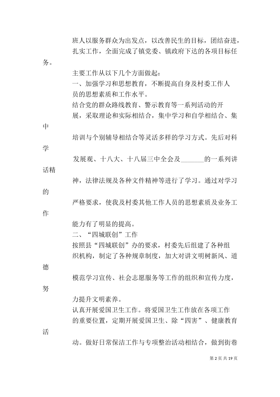 2023年支书述职述廉报告_第2页