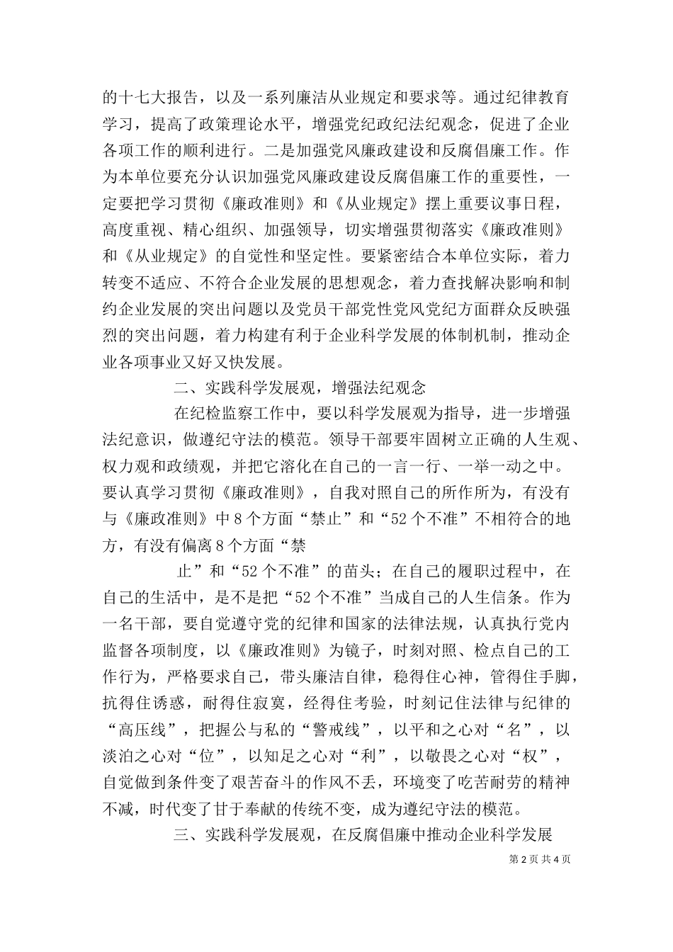纪检干部业务培训心得体会（三）_第2页
