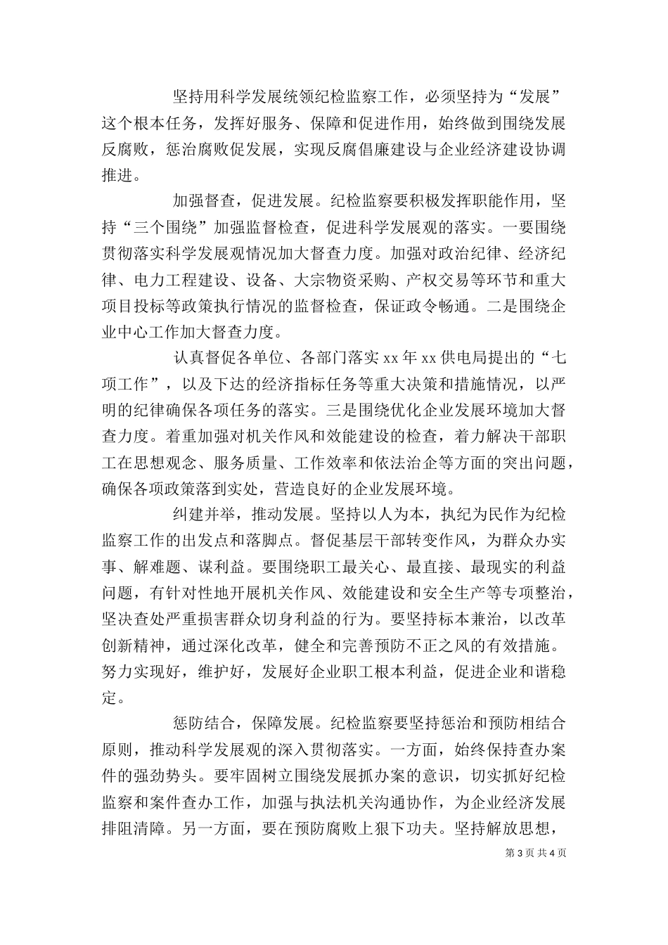 纪检干部业务培训心得体会（三）_第3页