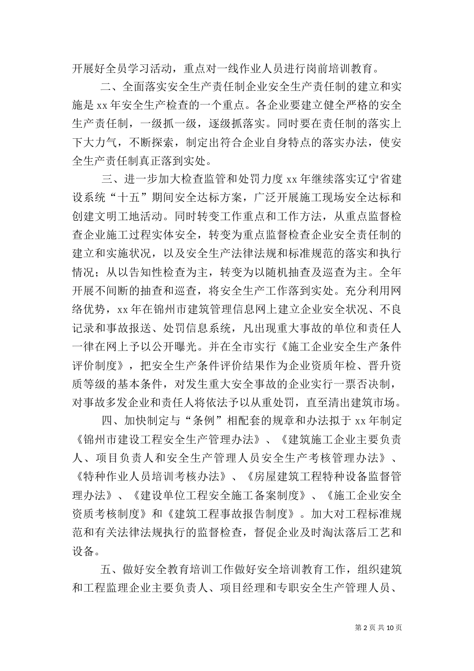 建筑安全工作计划4篇_第2页