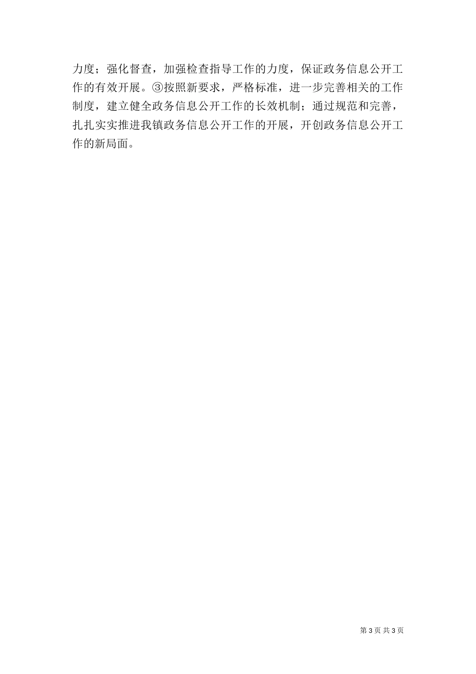 政务信息公开工作汇报材料_第3页