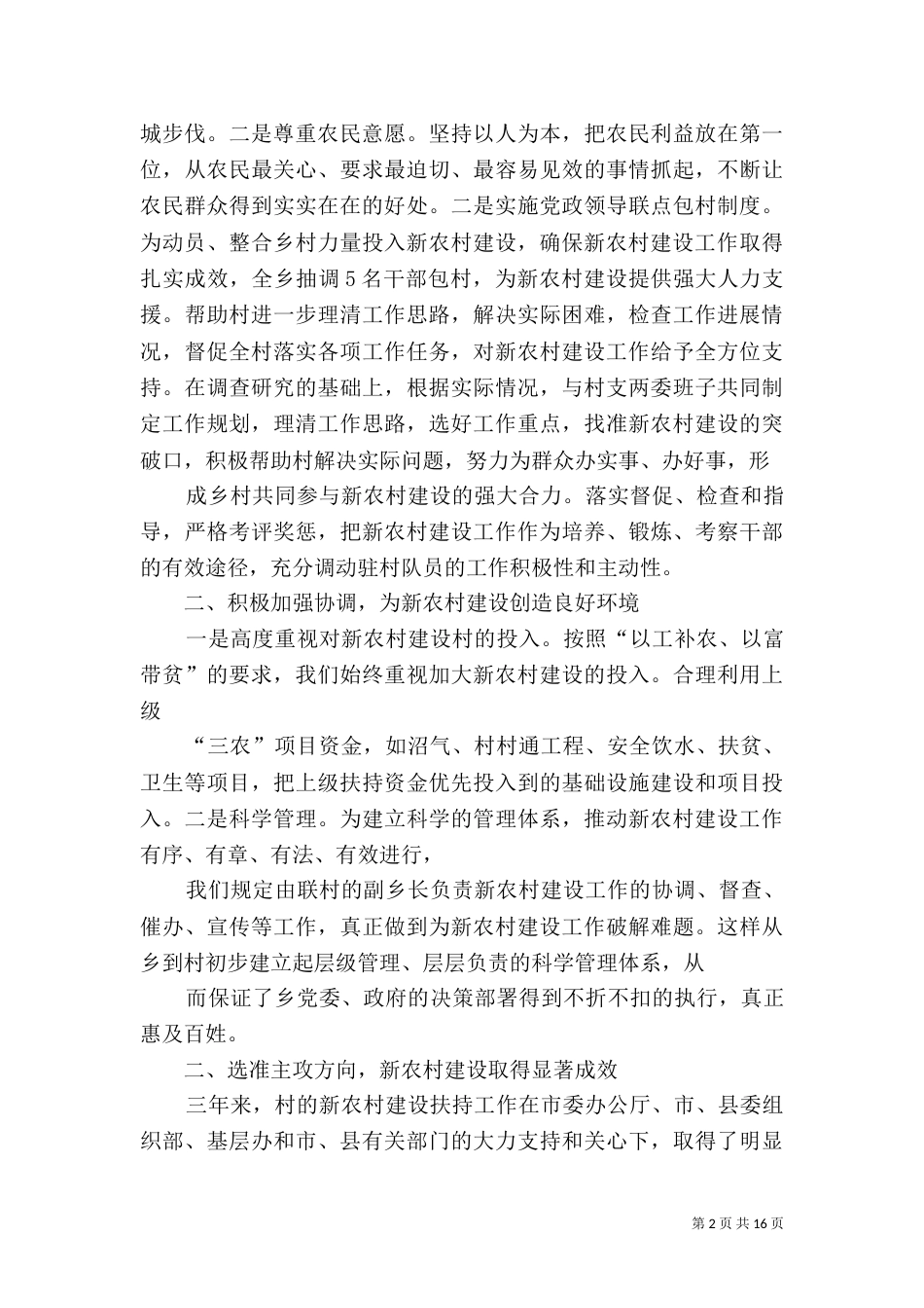 村级建设扶持工作情况汇报大全_第2页