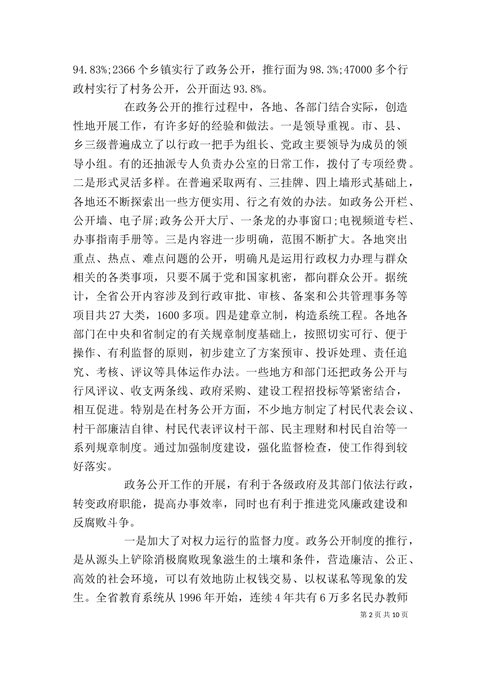政务公开领导讲话稿(2)_第2页