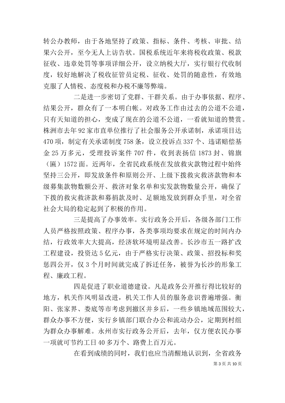 政务公开领导讲话稿(2)_第3页