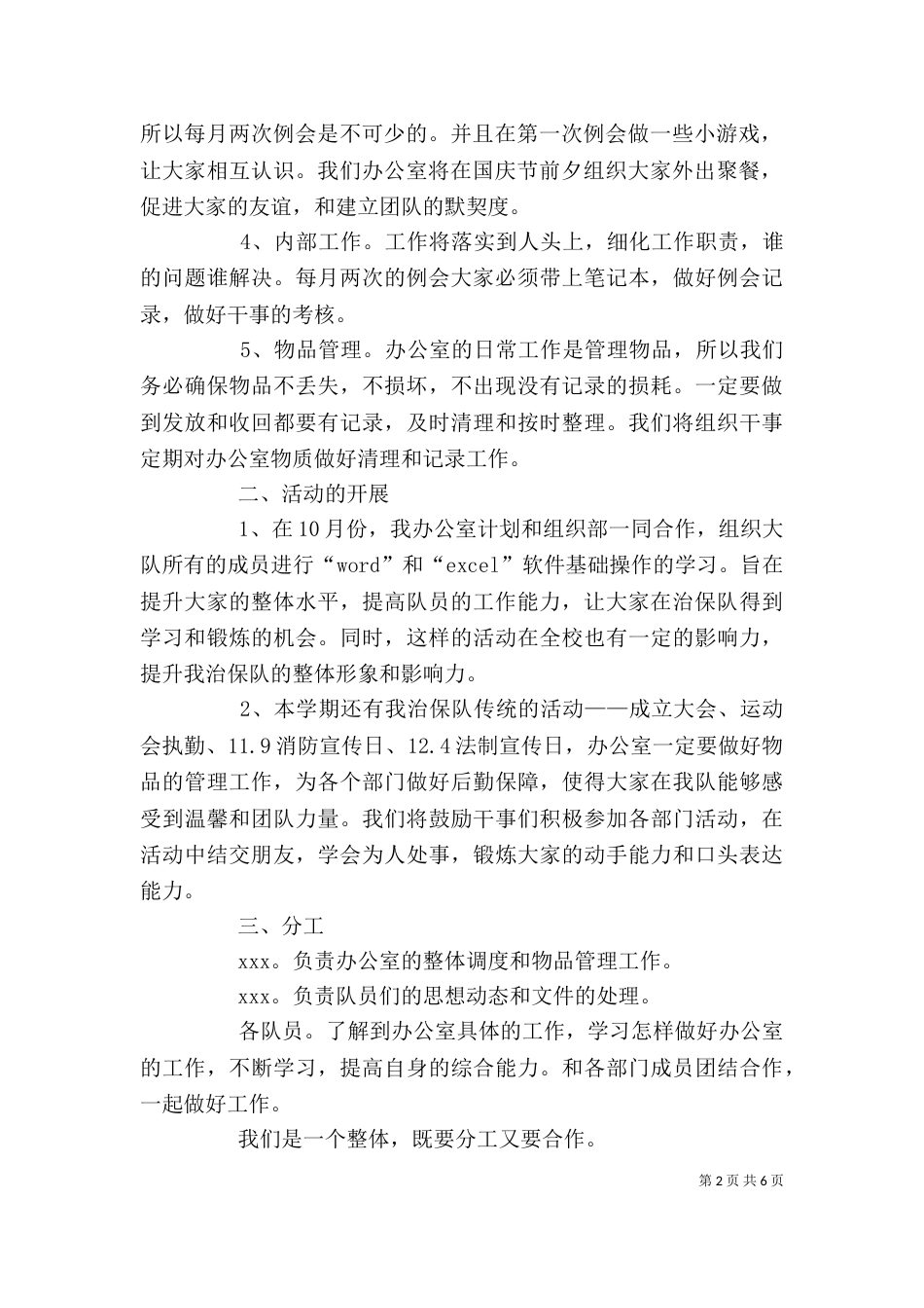 大学办公室工作计划（二）8_第2页
