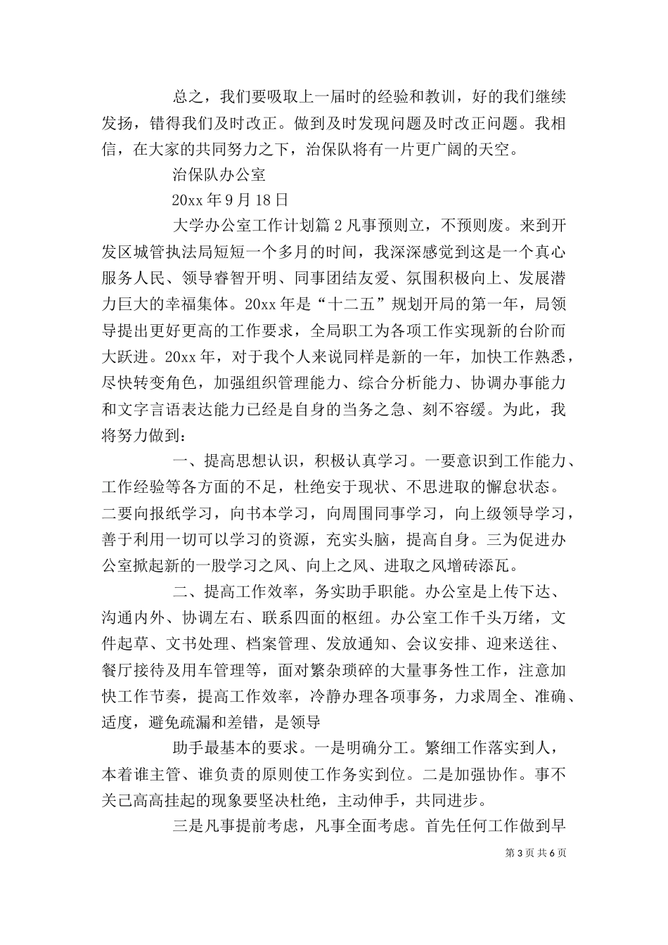大学办公室工作计划（二）8_第3页