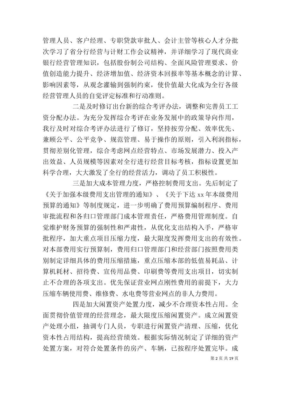 银行行长述职报告2021范文 (2)_第2页