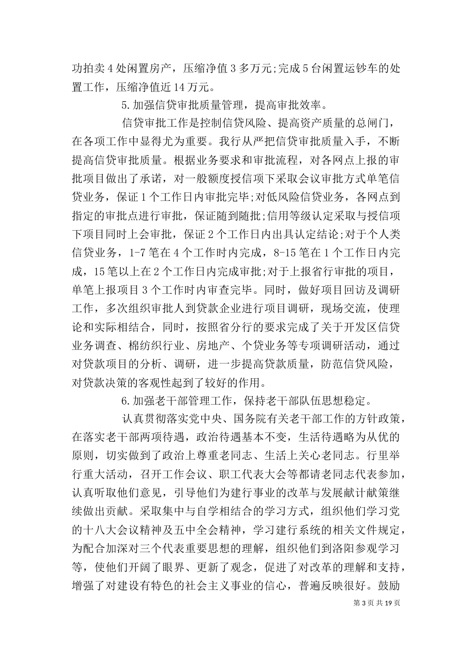 银行行长述职报告2021范文 (2)_第3页
